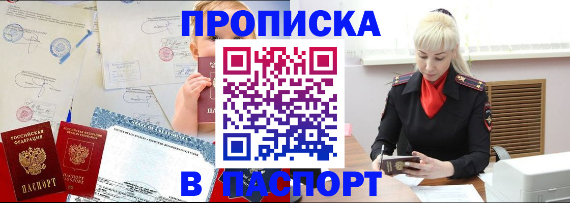 прописка от собственника в Кировской области
