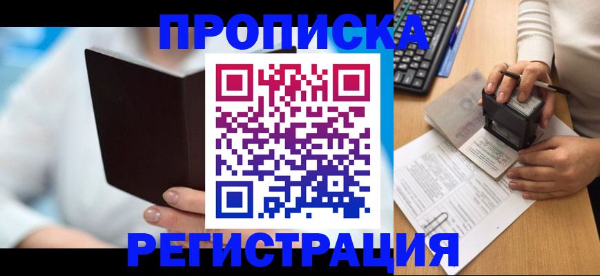 временная прописка в Кировской области